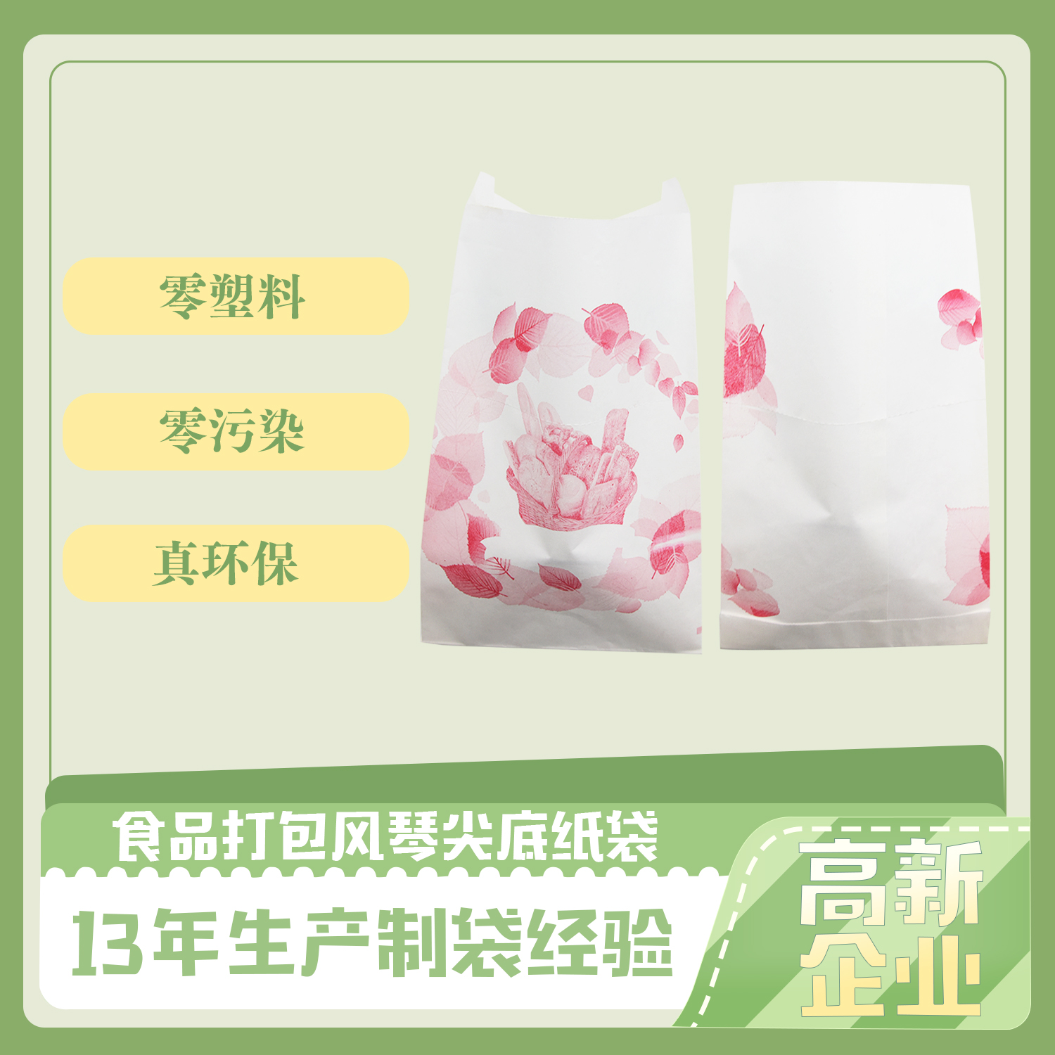 食品風(fēng)琴尖底紙袋(圖1)