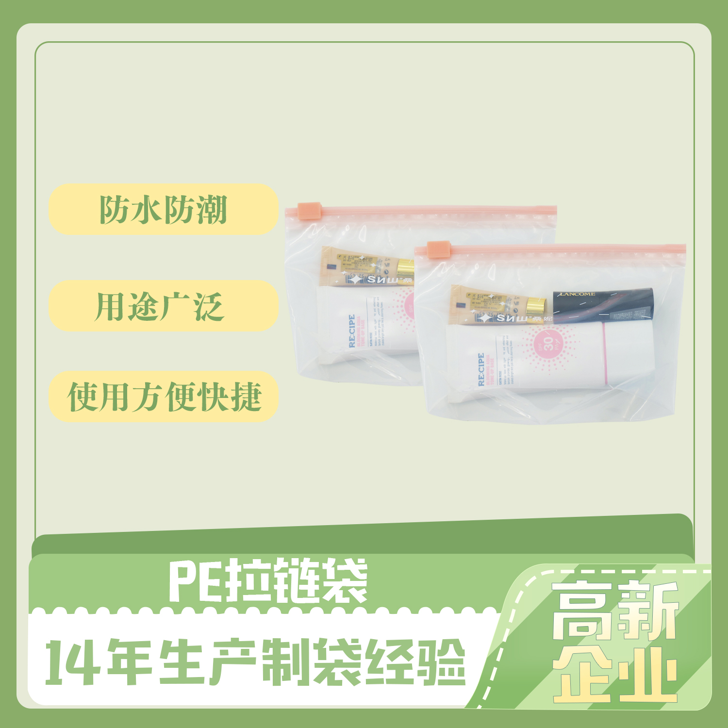 pe包裝袋的特點？(圖1)